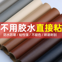 Self-adhesive leather patch sofa patch leather chair Car interior hole patch Leather cloth patch repair and renovation