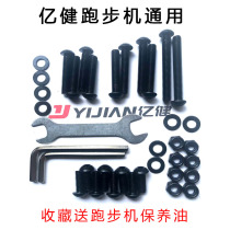 Yijian Shuhua Youmei Qimis Lijiujia treadmill universal installation fixing screw tool treadmill accessories