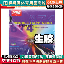 (Pingpong.com) Double Happiness 874 Raw Rubber Table Tennis Racket Fast Attack Arc Circle Particle Cover Rubber Strange Glue Anti-rotation
