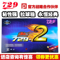 Friendship 729-2 Table Tennis Rubber 729 Sticky Arc Ring Fast Attack Prefabricated Table Tennis Reverse Adhesive Glue