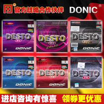 (ping-pong net) DONIC Donik F1F2F3F4 plus hard to upgrade astringent anti-ping-pong sleeve rubber sheet