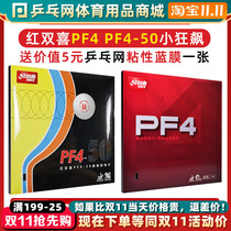 (Table tennis network) DHS red double happiness new PF4-50 small Pu Mania 3 skyrocketing table tennis rubber racket reverse glue