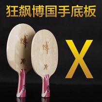 DHS red double joy arrogant b2x aromatic carbon B2B1 professional table tennis racket bottom plate pure Wood Dragon 5 Fiber