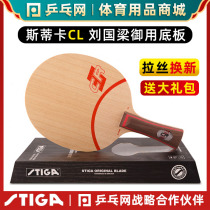 (Table tennis net) STIGA CLCR Stika CLCR Stika CR WRB table tennis racket bottom plate licensed