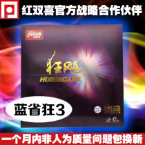 DHS red Double Happy Blue province madness 3 madness 3 blue sponge madness 3 sticky table tennis racket rubber reverse set glue