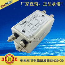 Sunhery SH430-30 single-phase dual-section AC power filter AC220V anti-interference