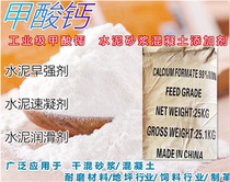 Industrial grade calcium formate 98% cement mortar concrete early strength accelerator 1000g large quantity and excellent price