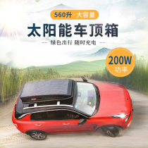 Solar roof trunk suv universal large capacity ultra-thin flat car car storage box roof box