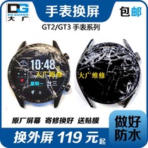 Apply Huawei Watch gt2 change of screen gt2e glory 2 screen GT3 for external screen dial watch3 assembly