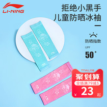 Li Ning childrens ice sleeves boys and girls Ice Silk sunscreen sleeves UV protection baby sleeves summer hand sleeves thin
