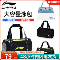 Li Ning swimming bag female dry and wet separation waterproof male sports fitness children bathing beach portable swimsuit storage bag