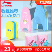 Li Ning Swimming floating board Children adult floating board Back drift Beginner water board Learning swimming auxiliary artifact equipment