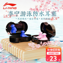 Li Ning swimming earplugs waterproof professional Bath anti otitis media silicone nose clip for men and women children ear waterproof artifact