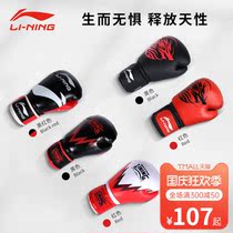 Li Ning Boxing Gloves Boy Adult Children Professional Training Female Boxing Sanda Fighting Sandbag Special Set