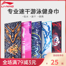 Li Ning swimming bath towel for men and women sports fitness portable absorbent quick-drying towel children big beach towel bathrobe