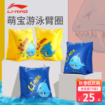 Li Ning childrens arm circle floating ring baby water sleeve swimming ring children adult floating sleeve swimming equipment floating artifact