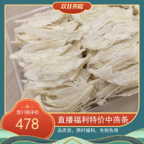 Special feedback Zhongyan meat strips natural birds nest high clarity pregnant womens elderly baby nourishing nutrition