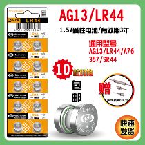 AG3 LR41AG4 LR626 AG10 LR1130 AG13 LR44 Watch toy 1 5v button battery