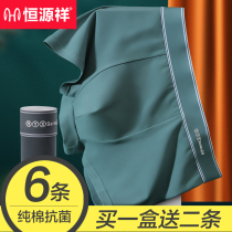 Hengyuanxiang cotton mens underwear antibacterial large size loose breathable four-corner shorts head boys no trace flat pants