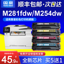 Guohao easy to add powder for HP CF500A 202A toner cartridge M254dw nw M280nw M281fdw fdn LaserJe