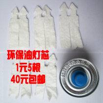 High quality environmental protection oil cotton wick fuel stove wick light twist small hot pot alcohol fish oven mineral oil special boiler