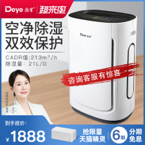 Deye dehumidifier U20A3 household dehumidifier drying bedroom basement air purifier dehumidification and formaldehyde removal