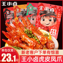Wang Xiao Braised chicken claws Tiger skin chicken claws 200g*3 bags snacks Snacks Net Red instant spicy braised cooked food spicy chicken claws