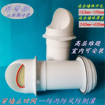 Sea submarine through-wall valve through glass thickened windproof and rain cap kitchen smoke machine check valve indoor installation check valve