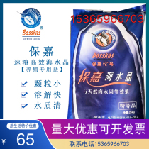 Baojia seawater crystal instant breeding special fine sea salt aquarium seafood special 25kg