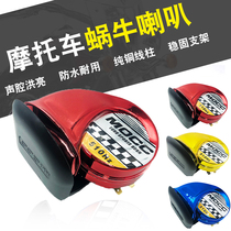 Motorcycle electric car battery car modification accessories car 12v snail horn tricycle tweeter waterproof Horn