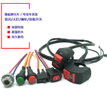 Electric car motorcycle headlight switch button switch electric car LED light switch modified handlebar switch accessories
