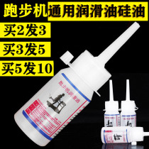 Treadmill lubricating oil running belt special silicone oil household fitness equipment universal maintenance oil 30ml lubricant Yijian