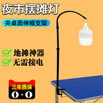 Night market stalls special led bulb artifact electric portable telescopic bracket pole outdoor lighting lamp holder