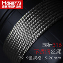 Hongtai authentic 316 stainless steel wire wire wire wire soft wire crane wire rope 7*19 full specification 1 5-20mm