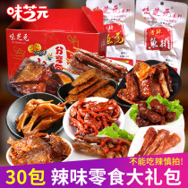 Sesame Yuan spicy snacks big gift bag fish tail combination spicy casual snack for girlfriend gift Tanabata
