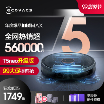 Covos T5MAX sweeping robot sweeping all-in-one smart home automatic floor mopping vacuum cleaner