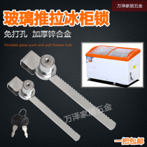 Horizontal ice cabinet lock horizontal glass sliding lock freezer lock cold cabinet lock display cabinet lock glass lock free of holes