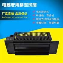 Elevator fan FB-9B Elevator cross-flow fan Cross-flow fan Elevator dedicated fan Round fan
