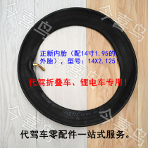 Inner tube driving car folding car lithium tram motorcycle battery car electric car bicycle inner tube outer tire is new