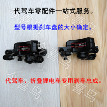 On behalf of driving brake assembly folding electric car mountain bike front and rear disc brake disc brake block original special