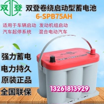 Double-Deng winding battery 6-SPB-75 12V80AH industrial power supply motor start battery 12V80AH