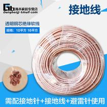 Grounding wire household transparent copper core insulation wire Lightning Rod grounding pin lightning protector matching grounding rod