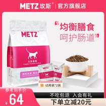 METZ Meiers 4-field chicken millet chicken millet full price age group general increase fattening blush cat food 3 catties 1 5kg