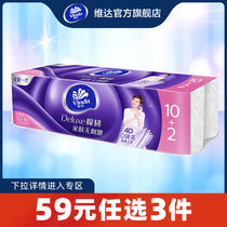 (59 yuan optional 3 pieces) Vida three-dimensional beauty roll paper cotton tough coreless sanitary paper towel 120g12 roll toilet paper hh