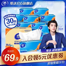 Vida super tough drawing paper napkins facial tissues 3 layers 120 draw 30 packs of household hygiene paper towels whole box of practical ie
