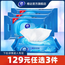 (129 yuan optional 3 pieces) Vida wipes pure water hygiene 80 tablets 4 packs no-wash paper towels to oil wipe face gb
