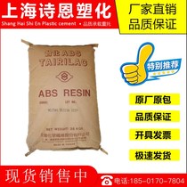 ABS Ningbo Taihui ANC160 new material flame retardant injection molding high flow impact resistant TV shell Plastic Raw Material