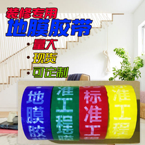 Decoration special mulch tape Decoration Engineering floor protective film tape standard engineering plastic bag paste can be customized