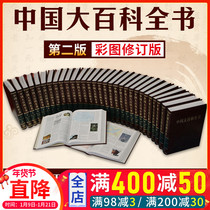 Genuine Chinese Encyclopedia Second Edition 16 Open a full set of 32 volumes Military Culture Philosophy Natural Social Science Engineering Technology Encyclopedia Books Chinese Encyclopedia Out