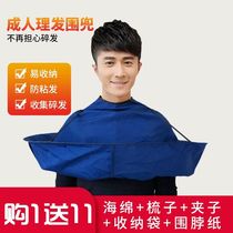  Special shawl for hair cutting Adult haircut apron anti-static apron Childrens non-stick hair cloak Elderly hair